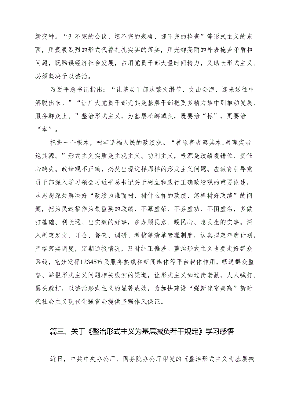 （13篇）学习贯彻整治形式主义为基层减负专项工作机制会议精神心得体会范文.docx_第2页