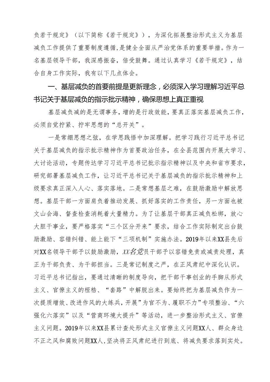 （13篇）学习贯彻整治形式主义为基层减负专项工作机制会议精神心得体会范文.docx_第3页