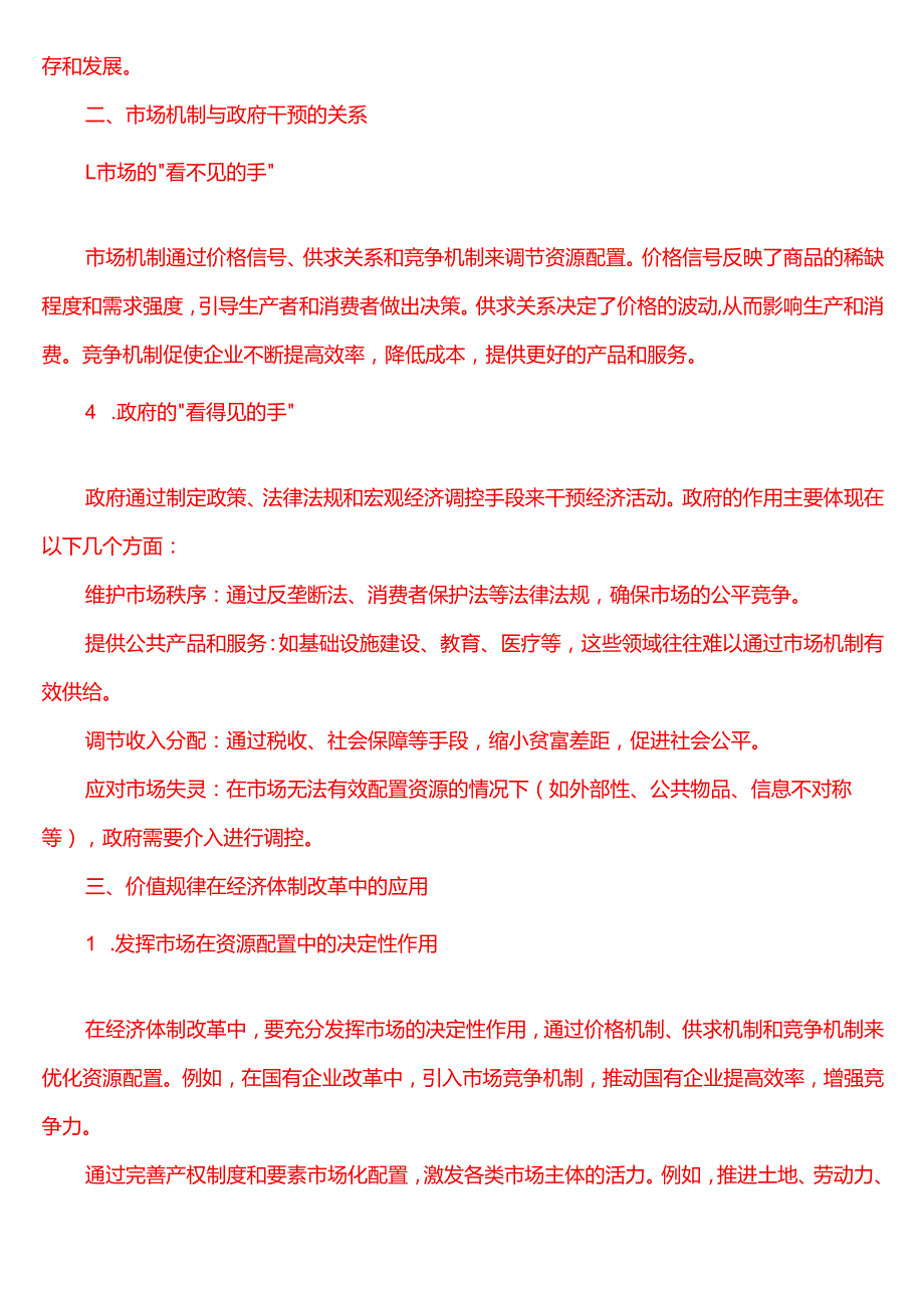 理论联系实际谈一谈你对价值规律及其作用的认识(一).docx_第2页