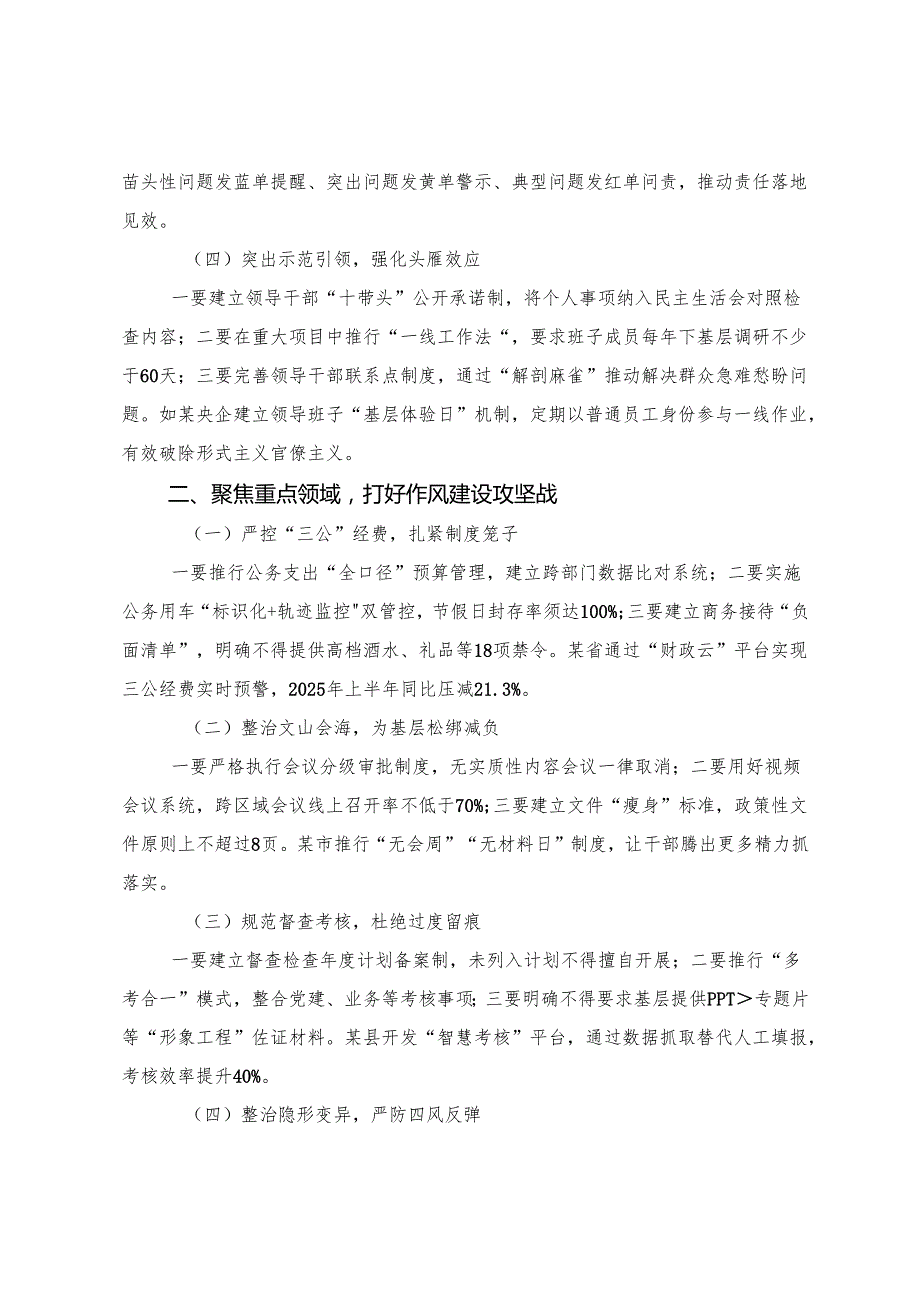 （8篇）传达学习2025年在理论学习中心组八项规定精神学习教育专题学习会上的研讨交流发言材.docx_第2页