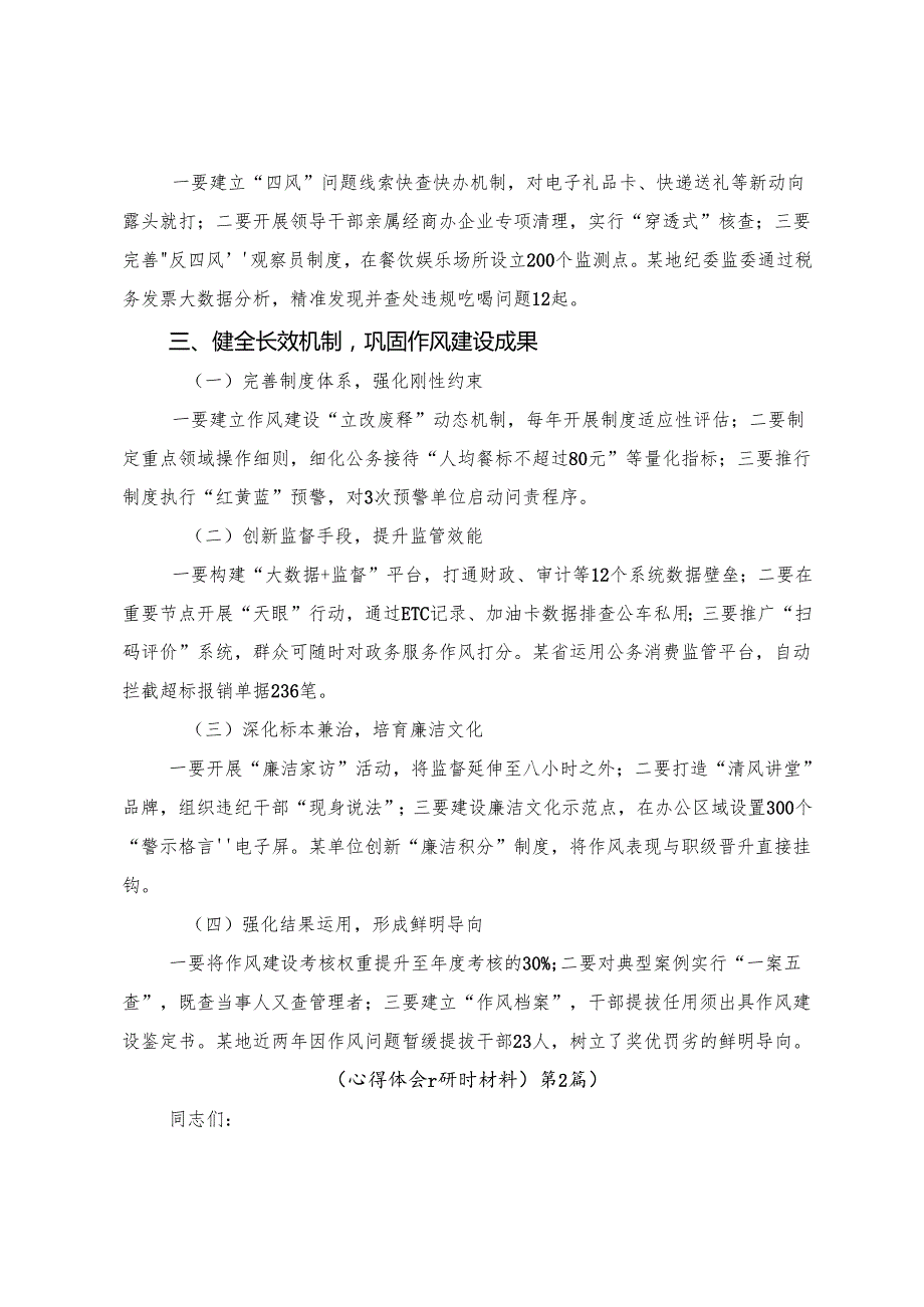 （8篇）传达学习2025年在理论学习中心组八项规定精神学习教育专题学习会上的研讨交流发言材.docx_第3页