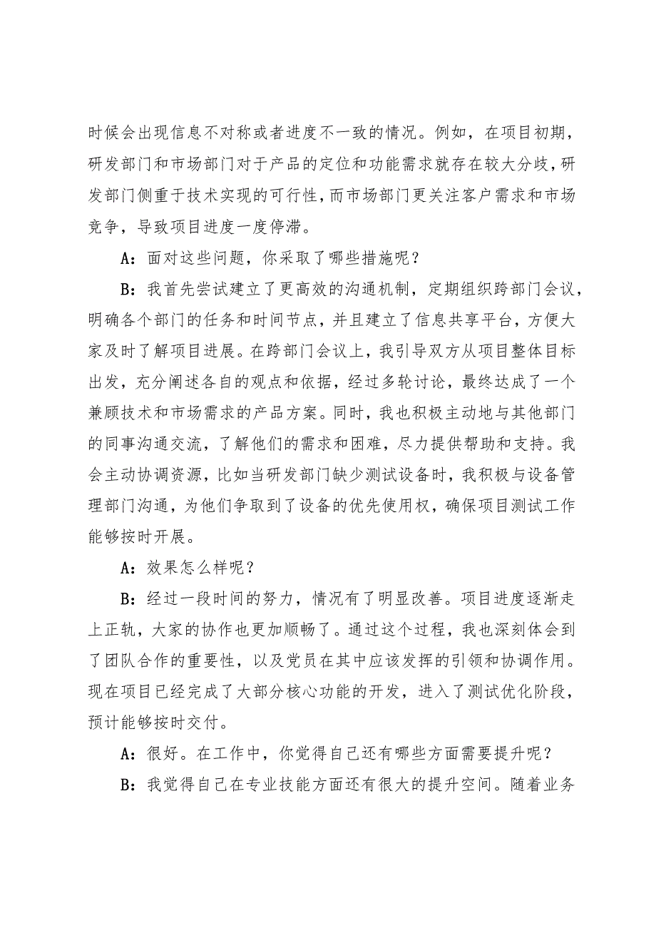 20242025年党员一对一谈心谈话记录+批评他人与自我批评的意见（50条）.docx_第2页