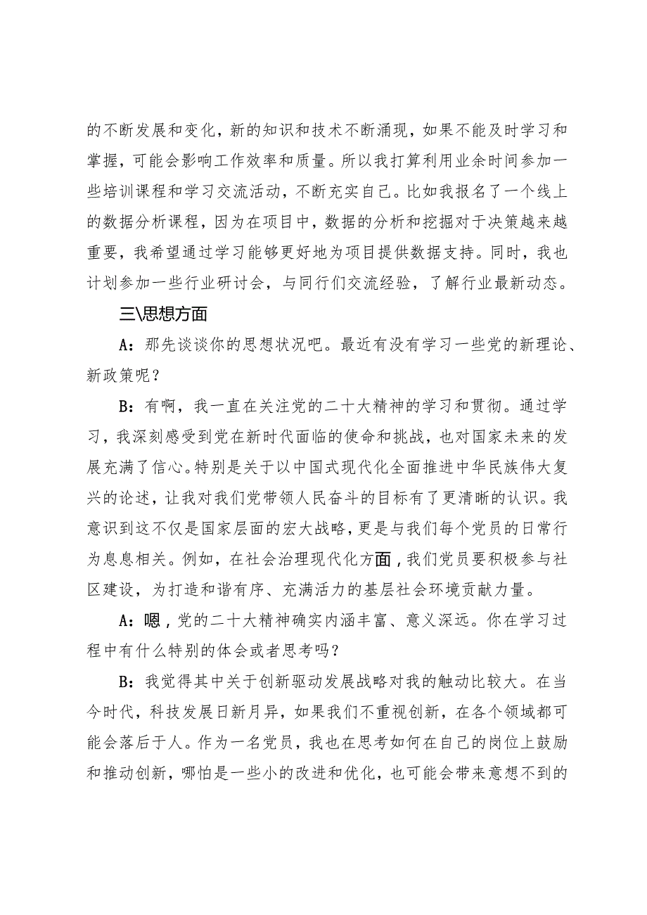 20242025年党员一对一谈心谈话记录+批评他人与自我批评的意见（50条）.docx_第3页