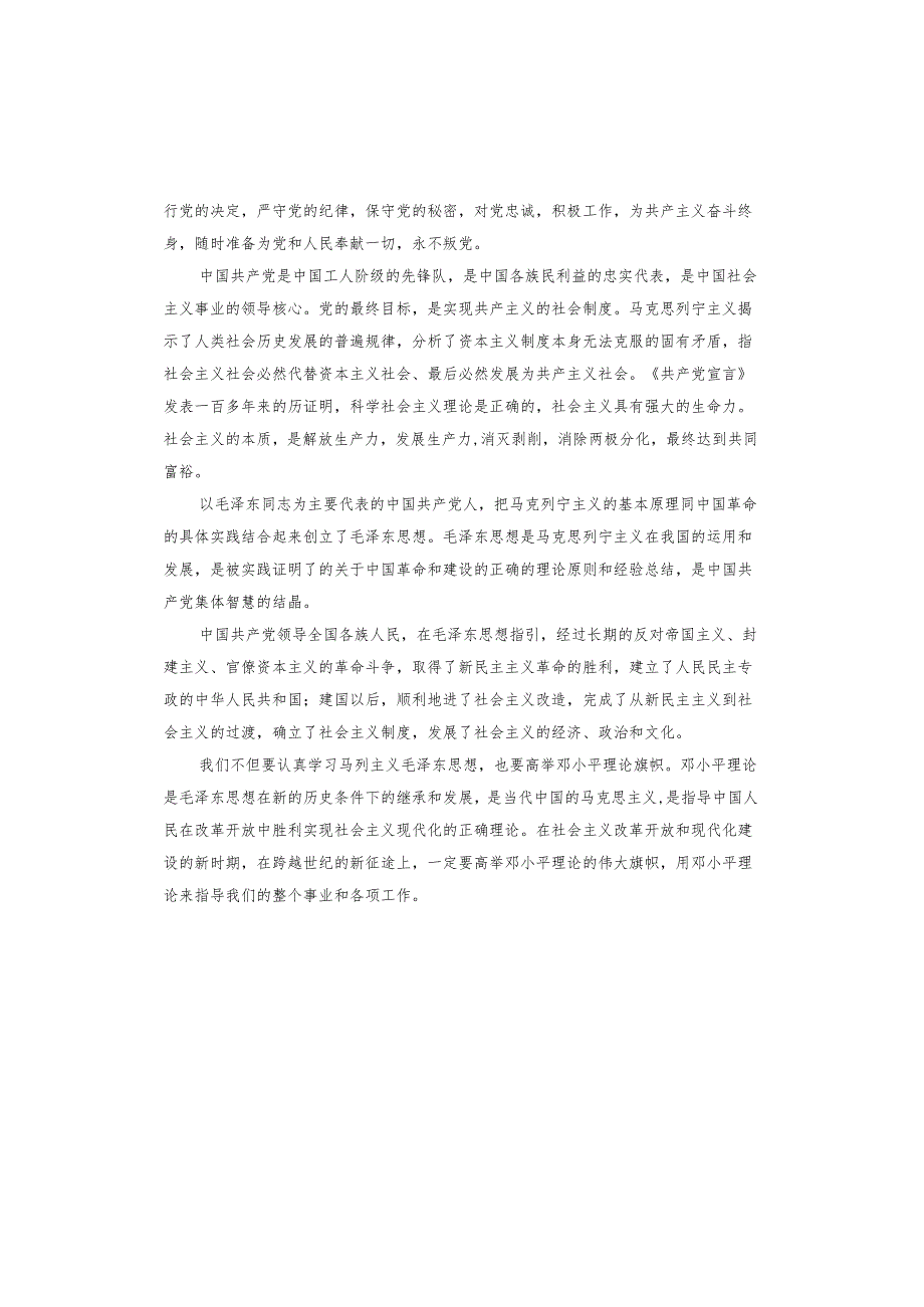 退伍军人入党申请书.docx_第3页
