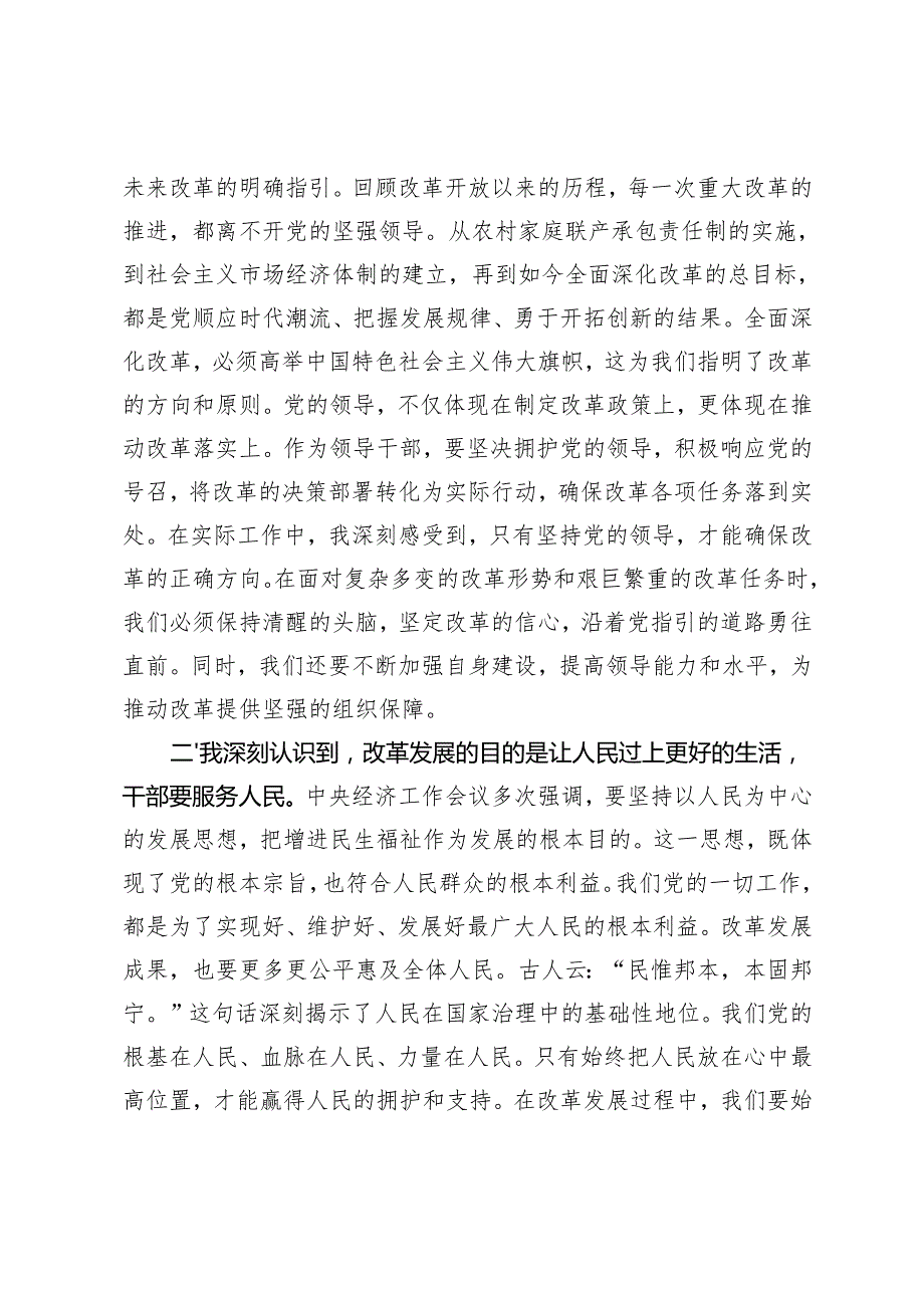 2024民主生活会会前集中学习研讨体会（2024民主生活会4个方面意见建议（55条））.docx_第2页