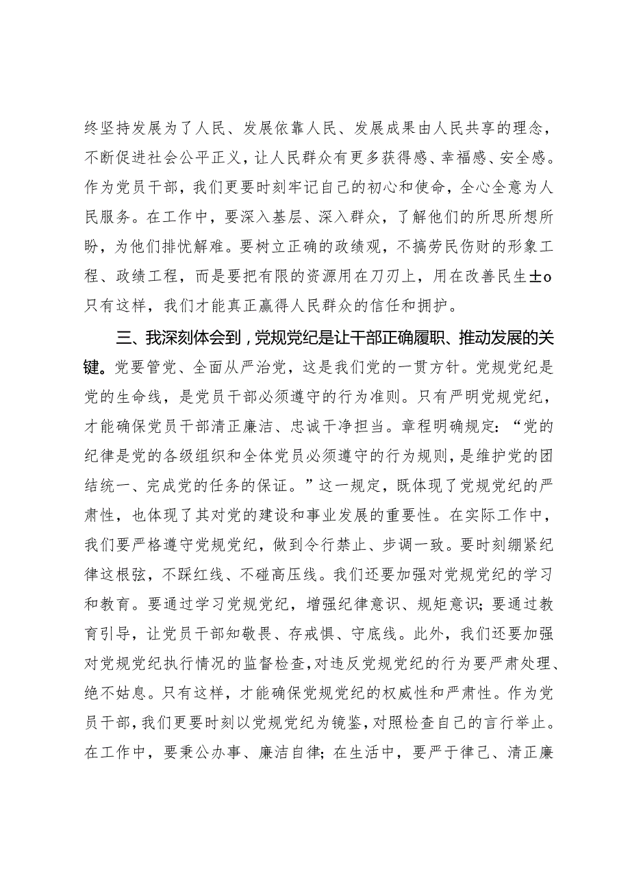 2024民主生活会会前集中学习研讨体会（2024民主生活会4个方面意见建议（55条））.docx_第3页
