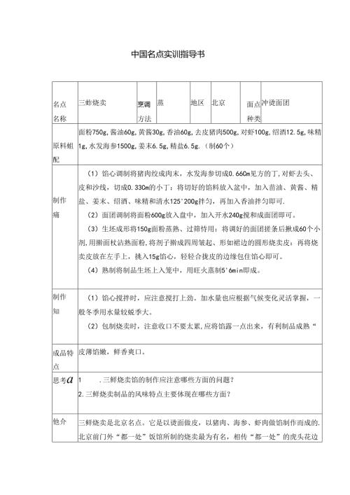 三鲜烧卖实训指导书.docx