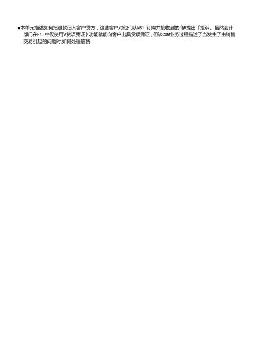 SAPSD 课程8(1).docx