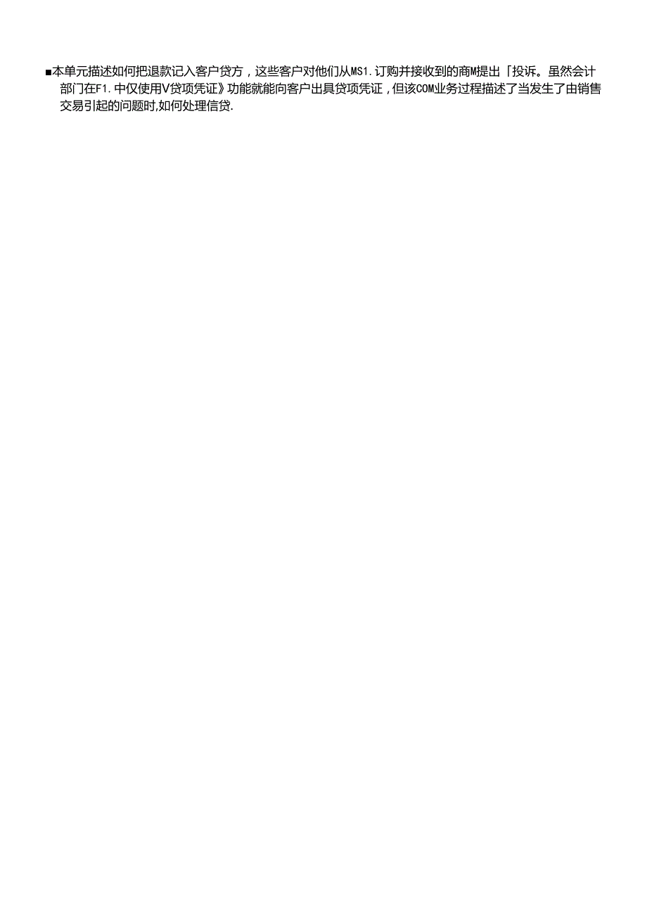SAPSD 课程8(1).docx_第1页