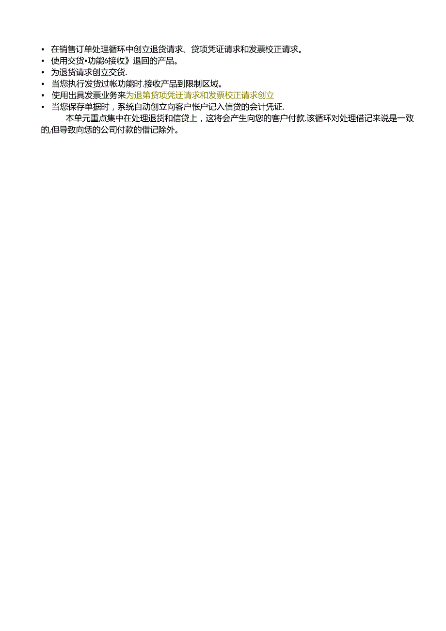 SAPSD 课程8(1).docx_第3页
