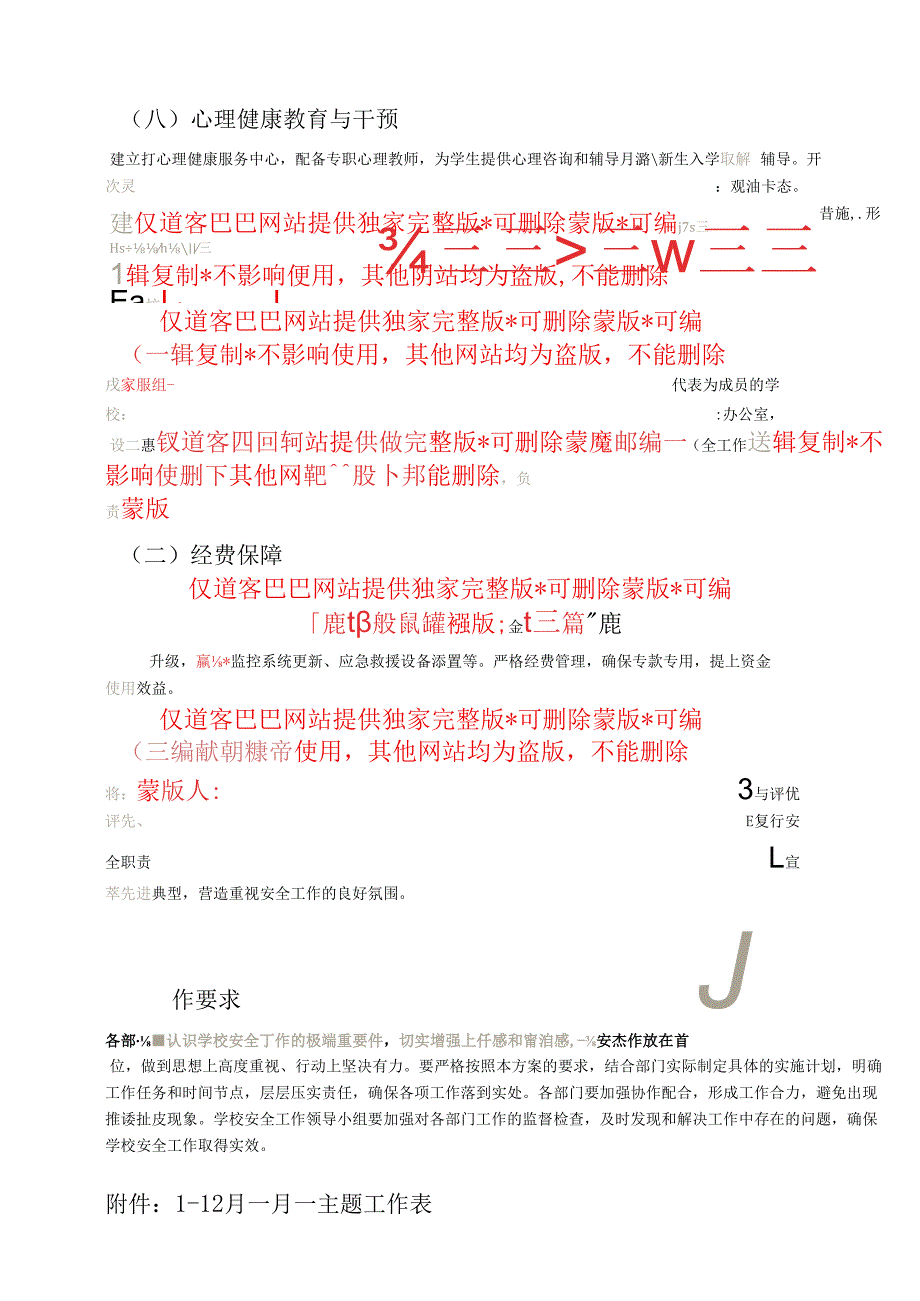 关于中小学校安全工作方案（详细版）.docx_第3页