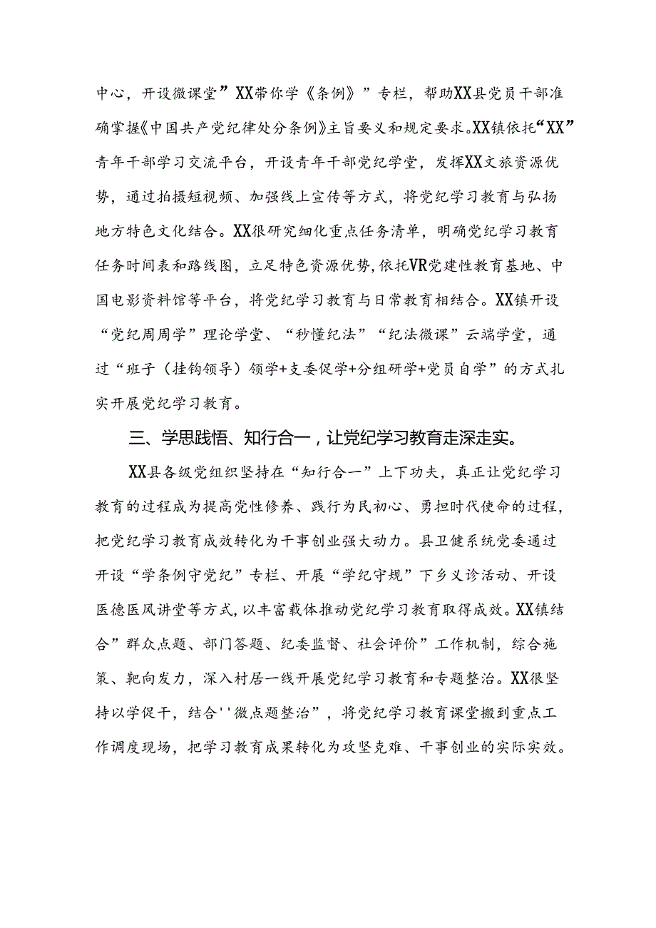 2024年党纪学习教育情况报告(10篇).docx_第2页