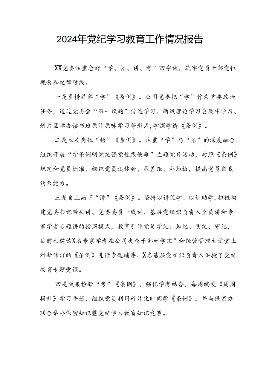2024年党纪学习教育情况报告(10篇).docx_第3页