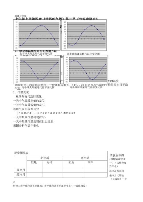 气温导学案.docx