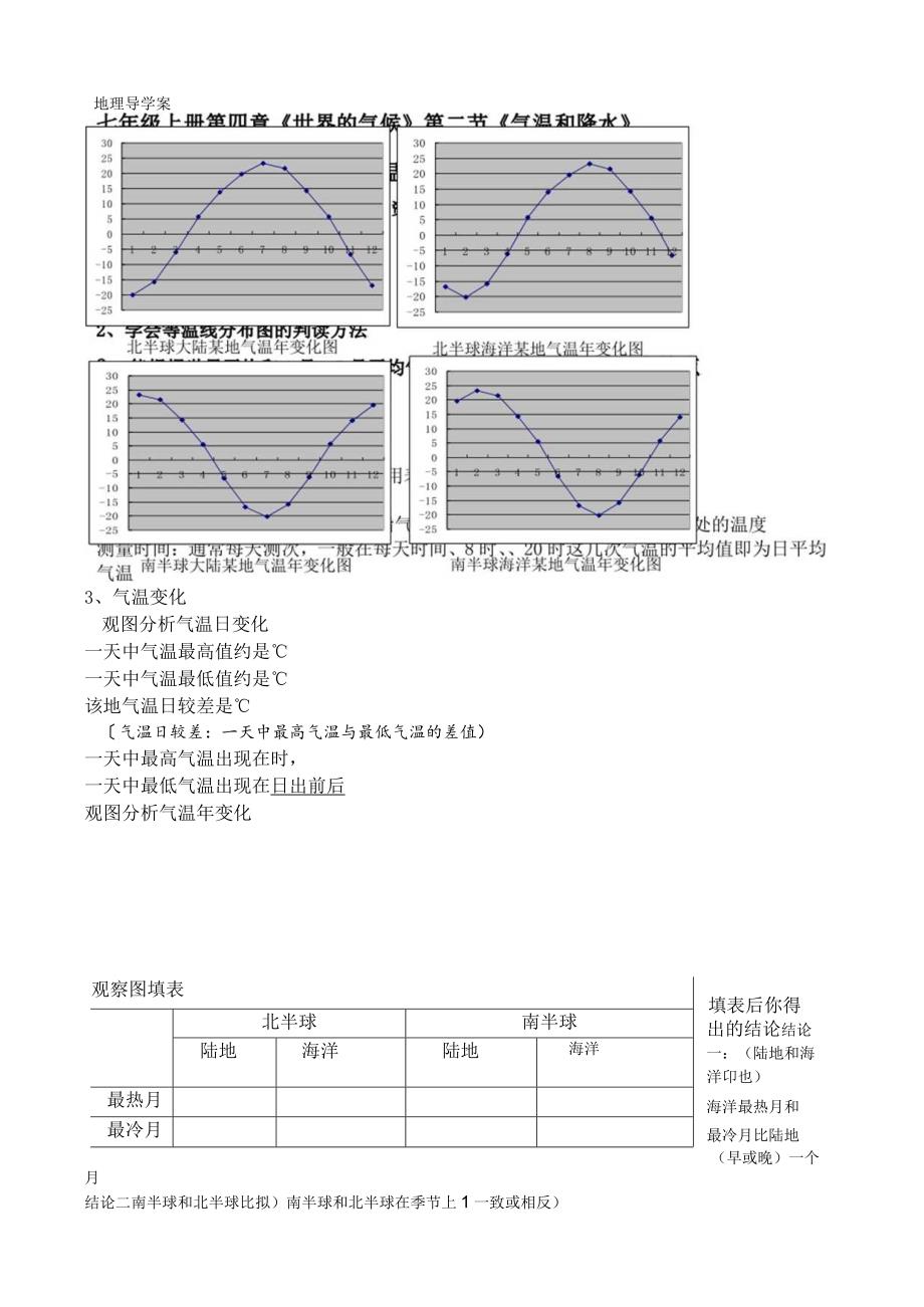 气温导学案.docx_第1页