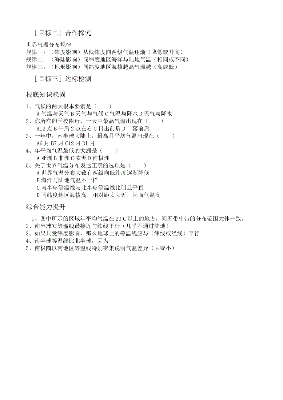 气温导学案.docx_第2页