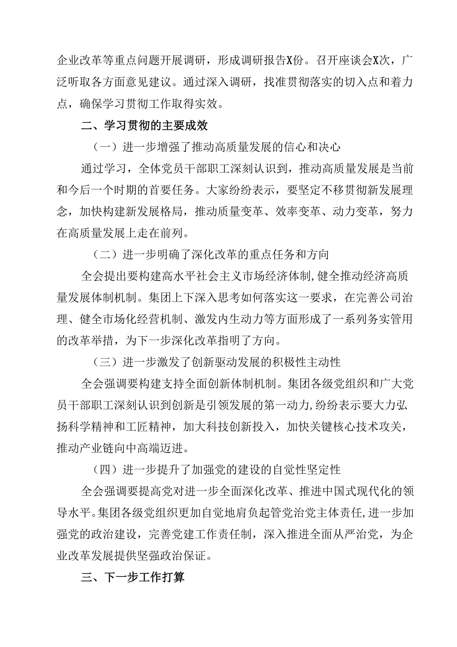 （7篇）学习贯彻落实二十三中全会精神情况汇报优选.docx_第3页