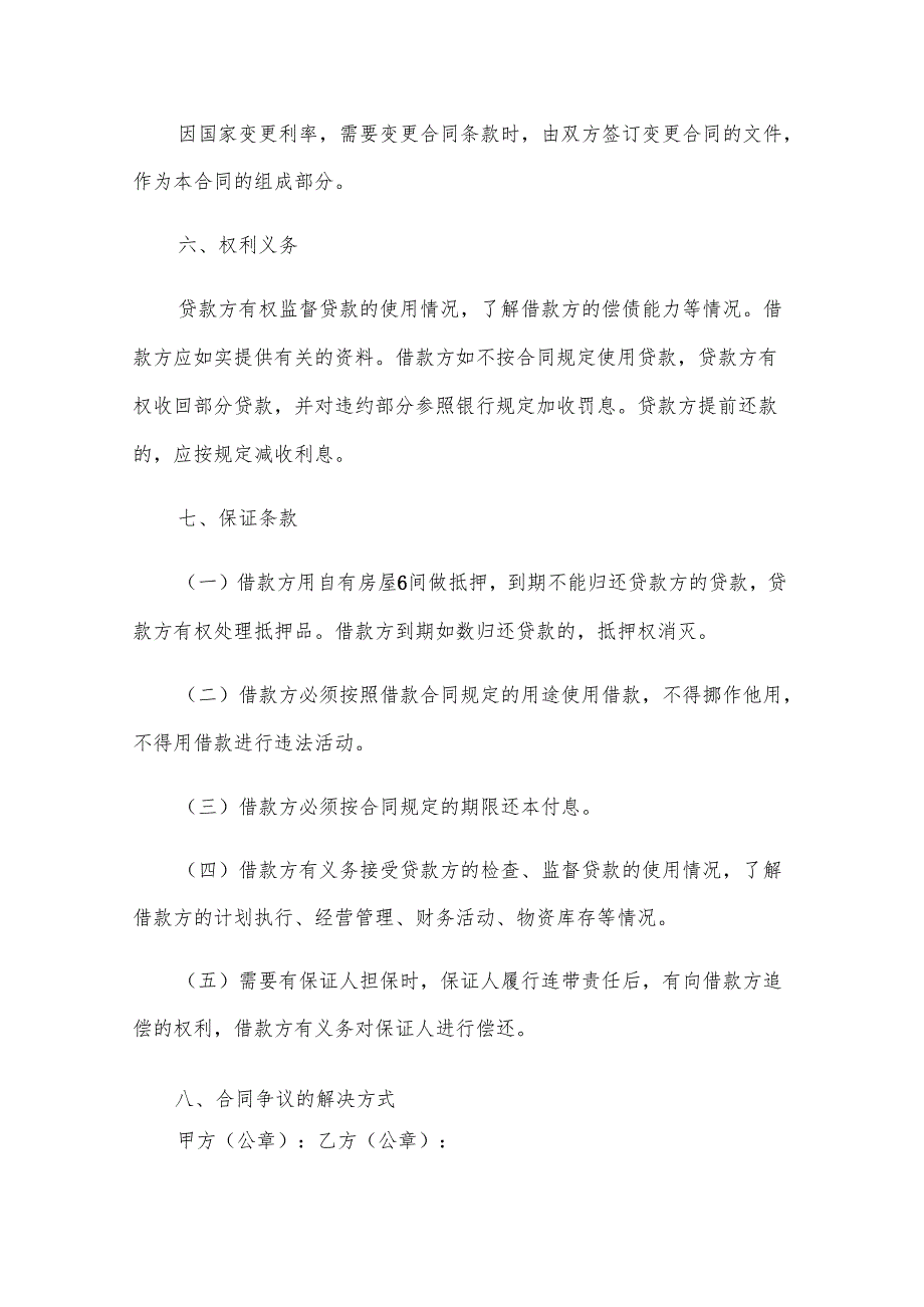 民间借款房屋合同（31篇）.docx_第2页
