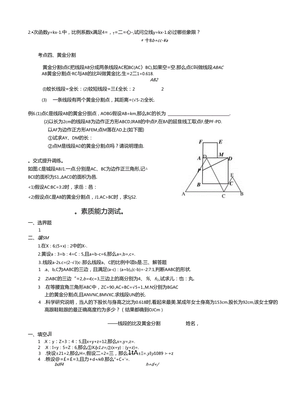 第7讲线段的比及黄金分割(备课讲义)全套.docx_第2页