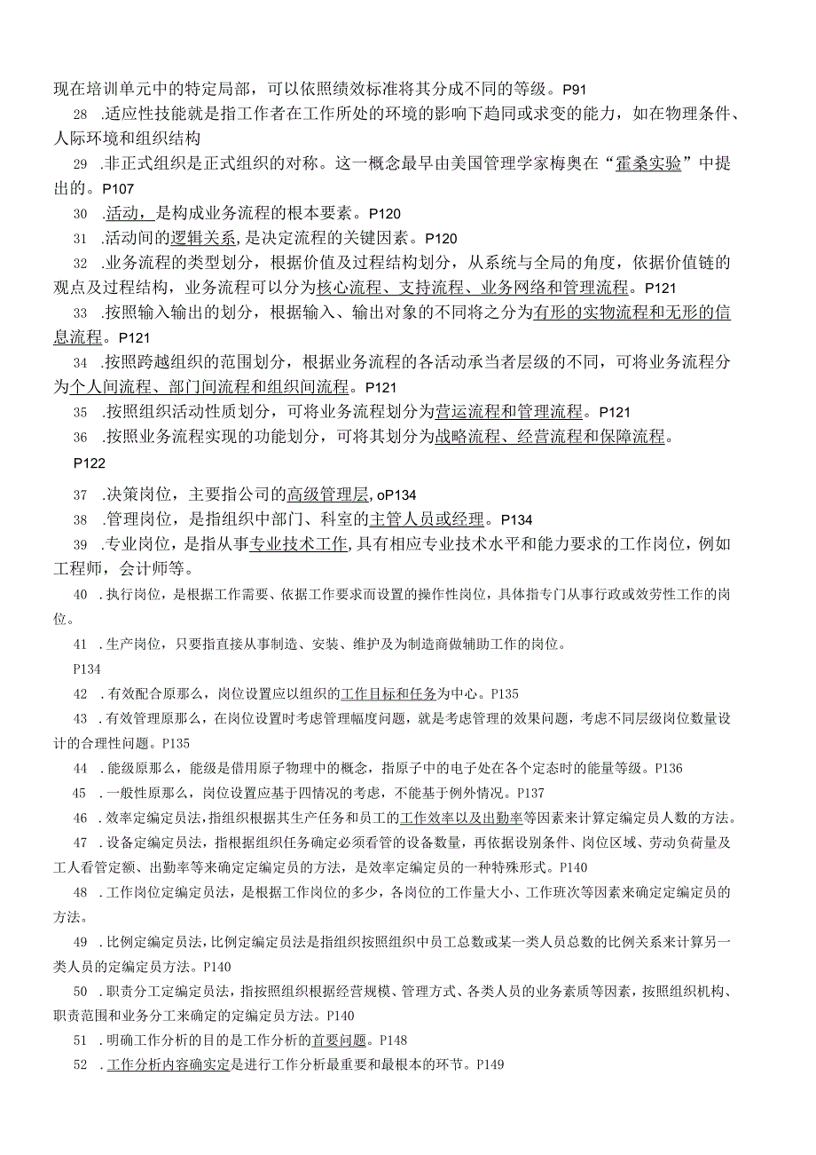 江苏省自考06092工作分析重点复习资料.docx_第2页