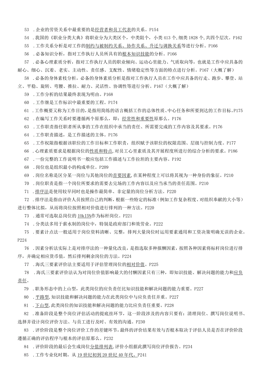 江苏省自考06092工作分析重点复习资料.docx_第3页
