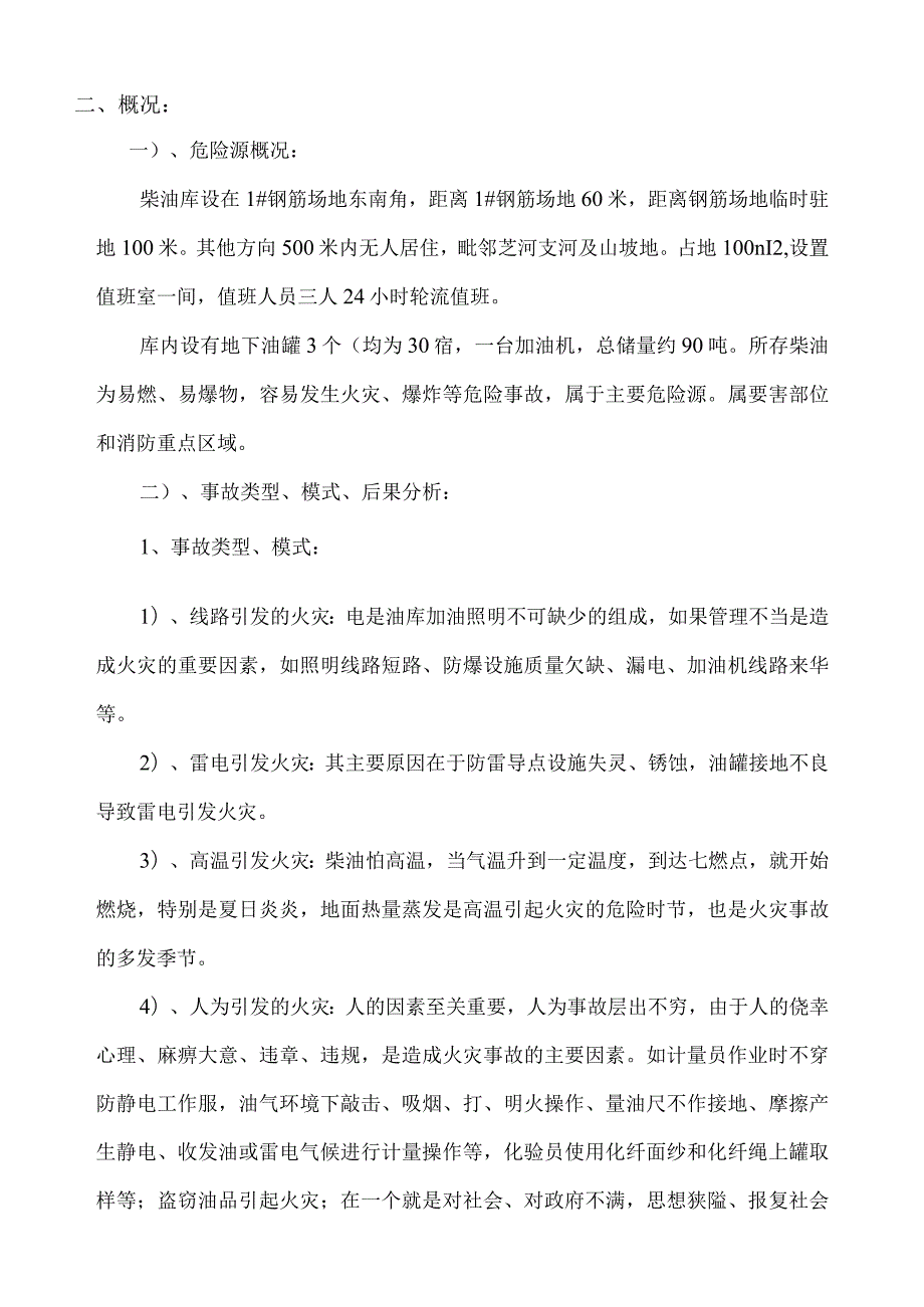 油库应急预案(正式).docx_第2页