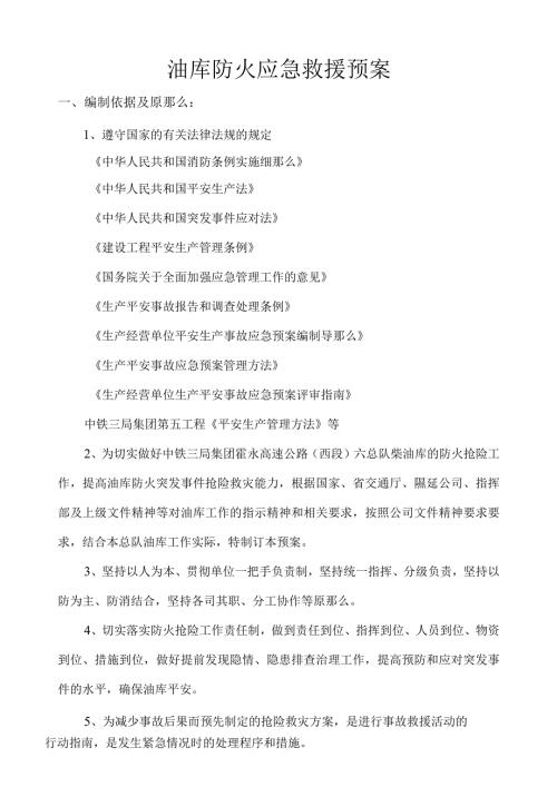 油库应急预案(正式).docx