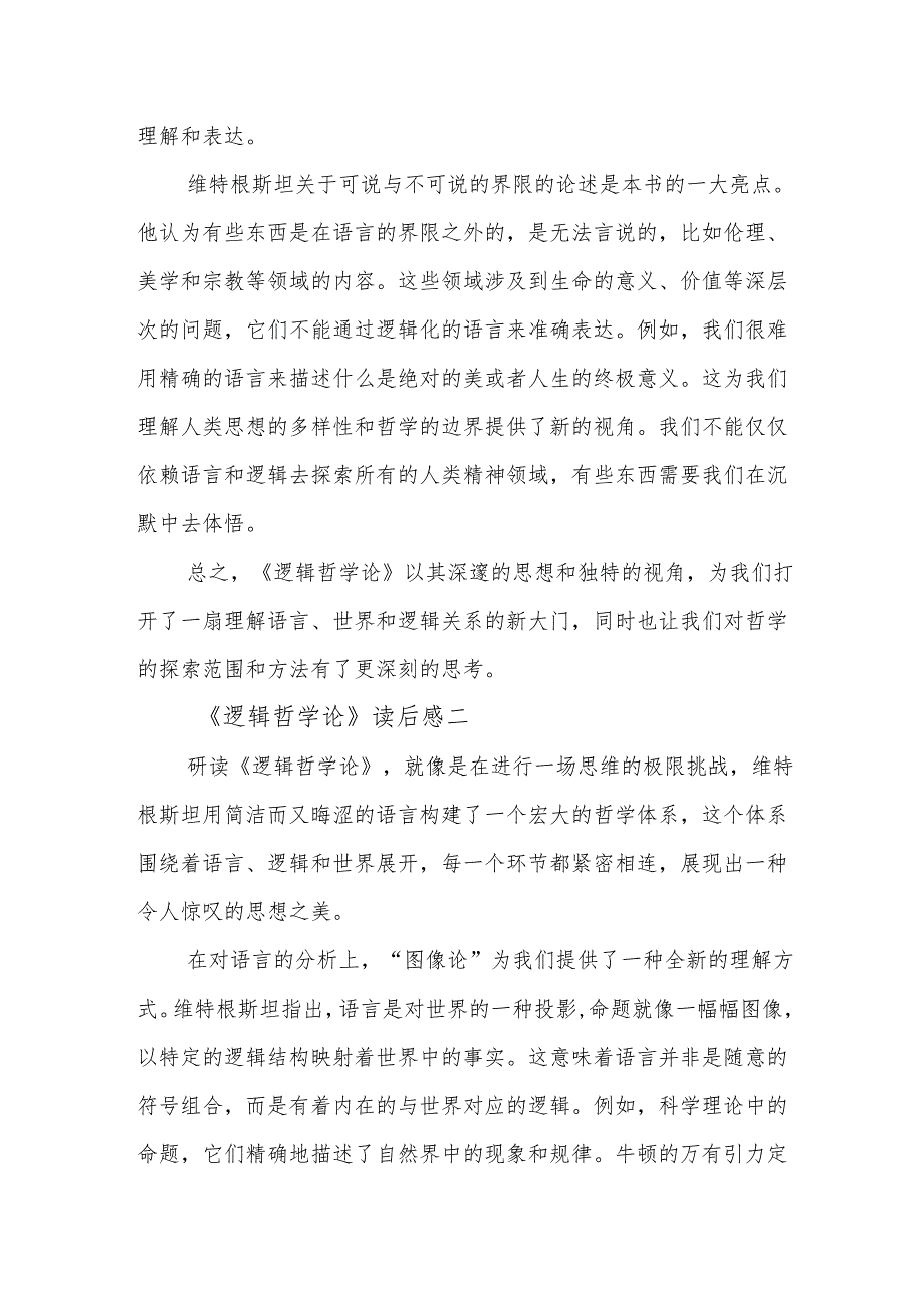 《逻辑哲学论》读后感.docx_第2页