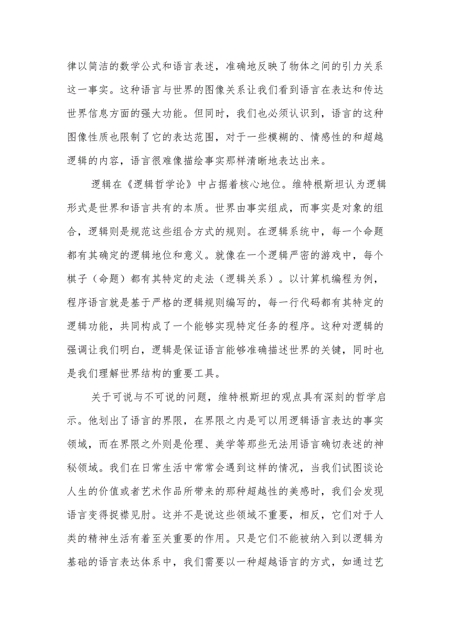 《逻辑哲学论》读后感.docx_第3页