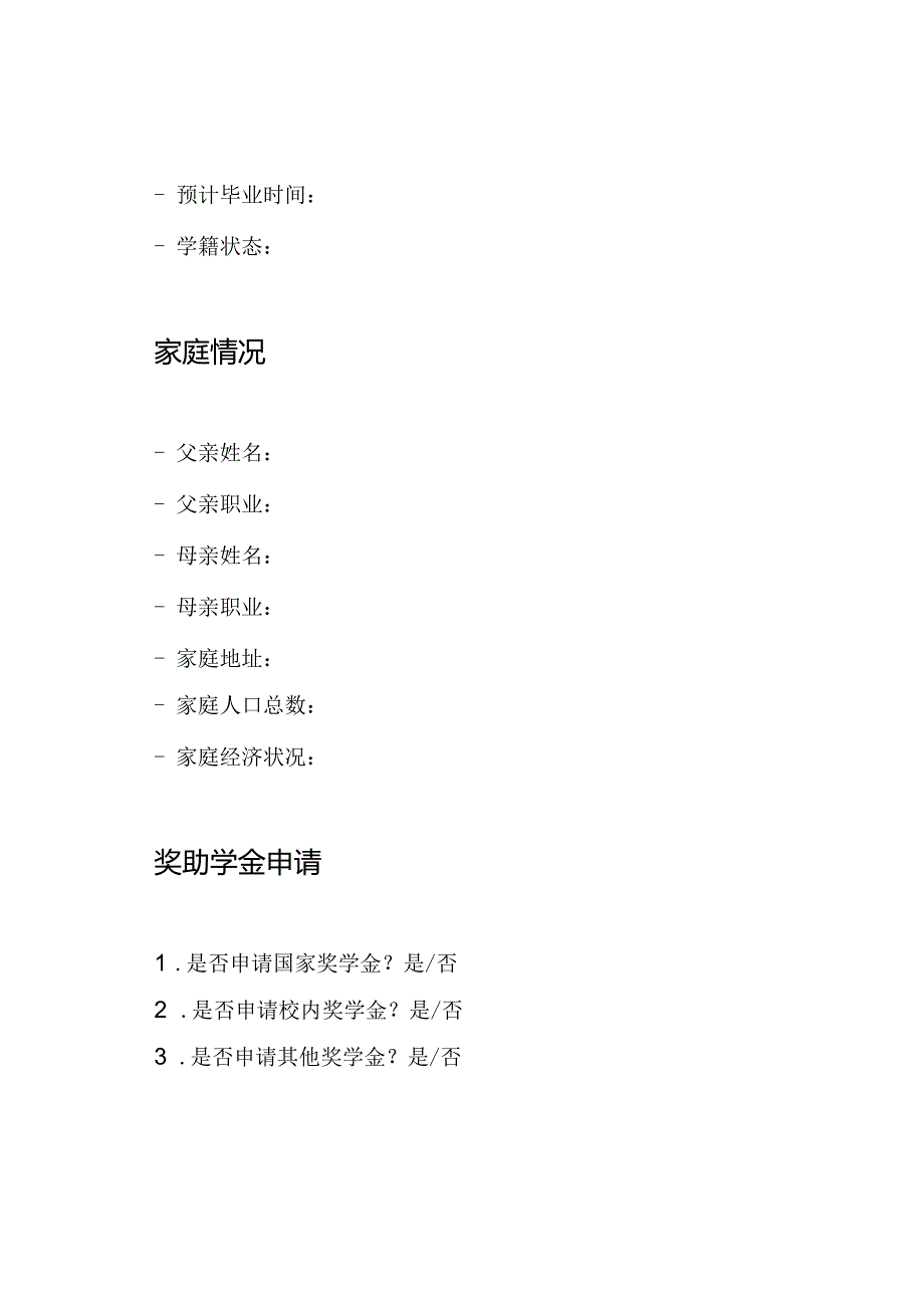 应征入伍的高等学府学生国家教育资助的申请表II(1).docx_第3页