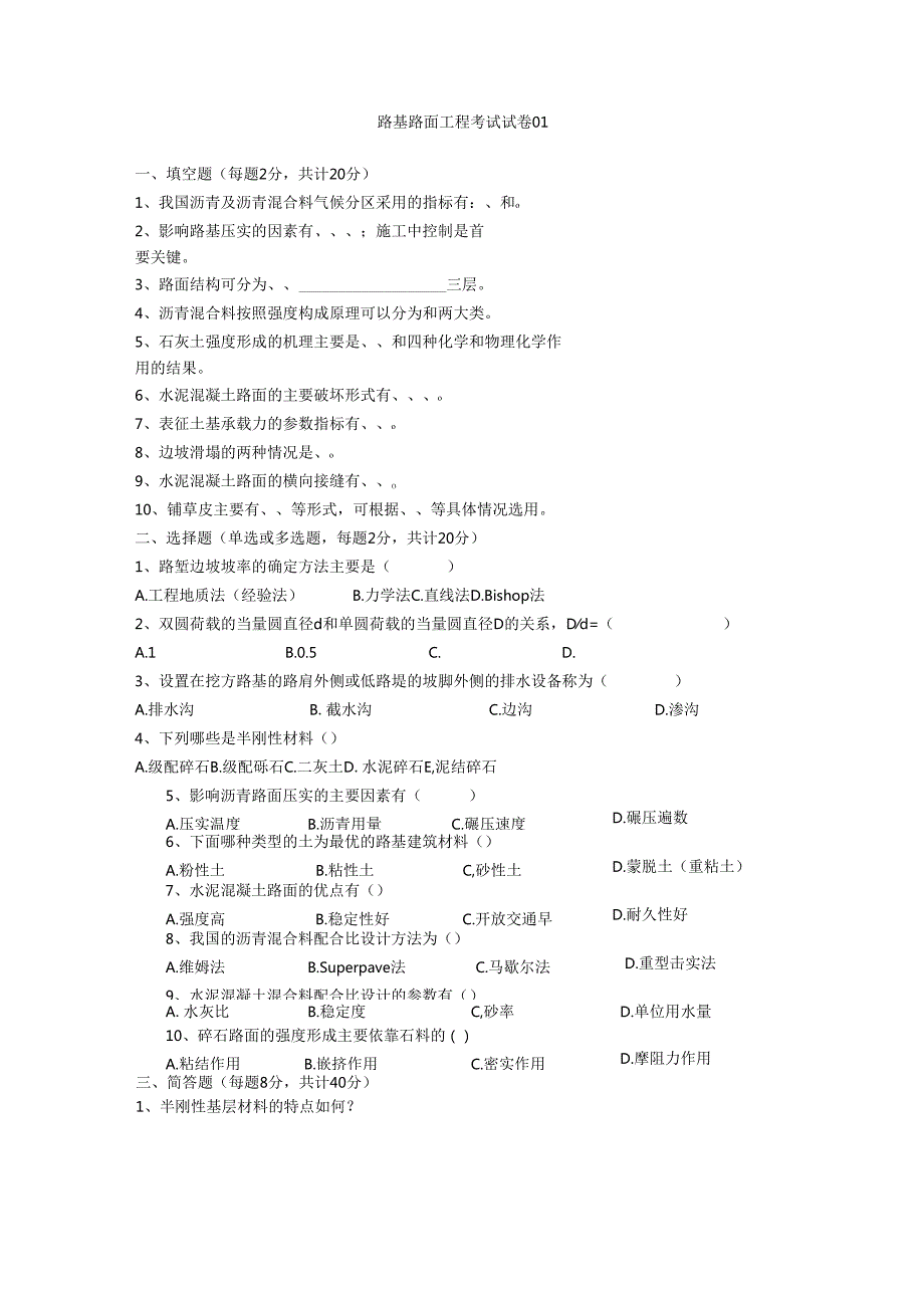 路基路面工程考试试卷及答案.docx_第1页
