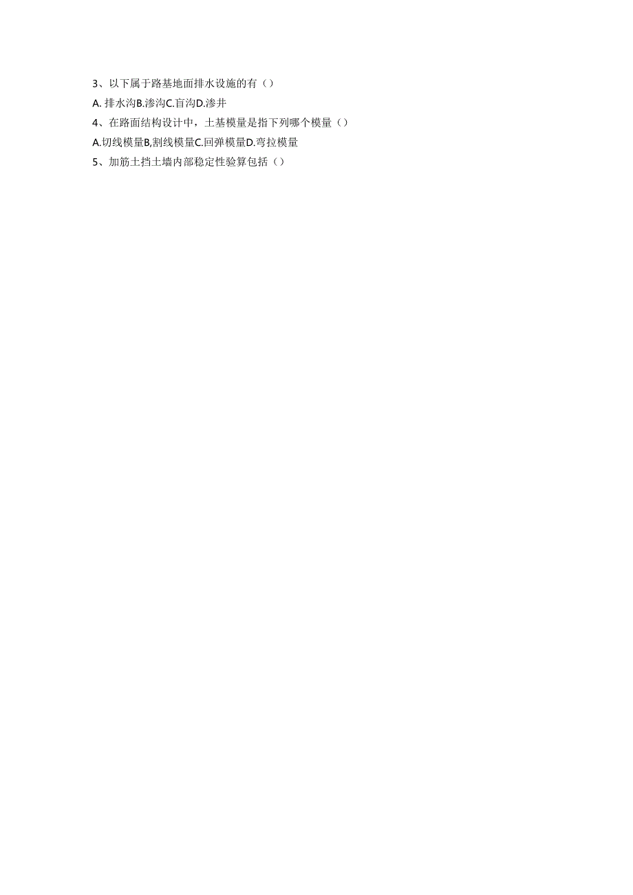 路基路面工程考试试卷及答案.docx_第3页