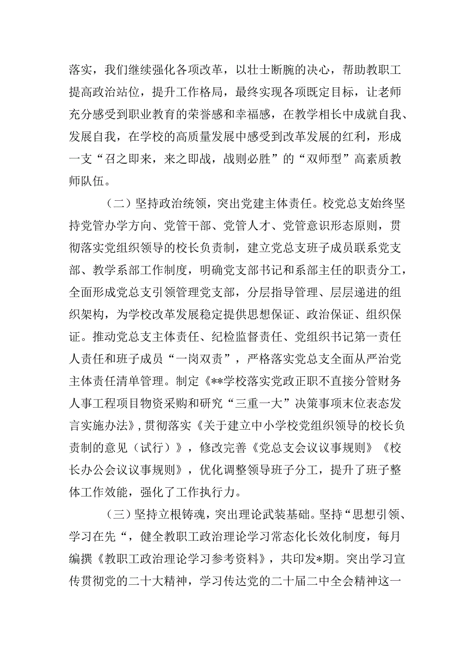 （11篇）学校2024年党建工作总结工作情况汇报汇编.docx_第2页