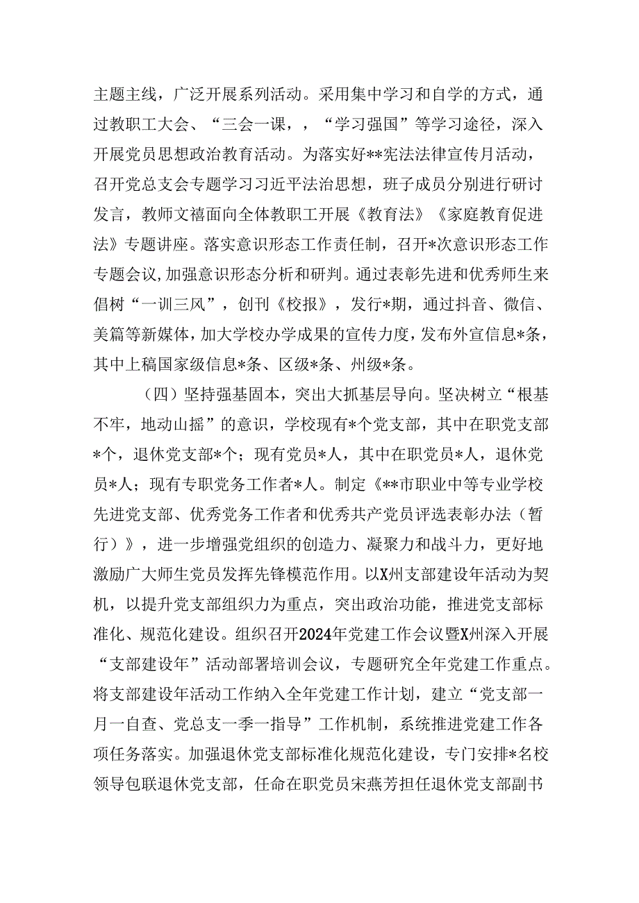 （11篇）学校2024年党建工作总结工作情况汇报汇编.docx_第3页