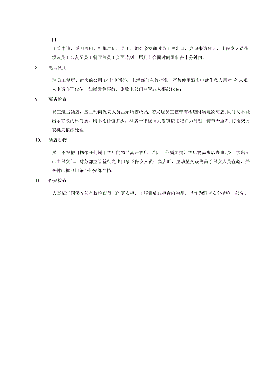 商务酒店人事部酒店规则.docx_第2页