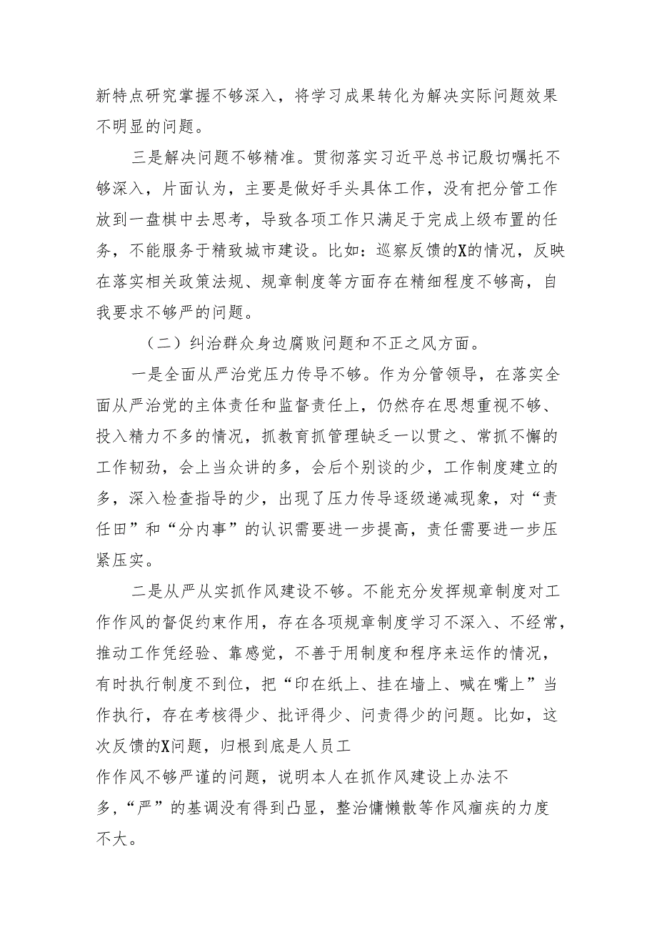 2025 巡视巡察专题民主生活会对照检查材料15篇（精选）.docx_第3页