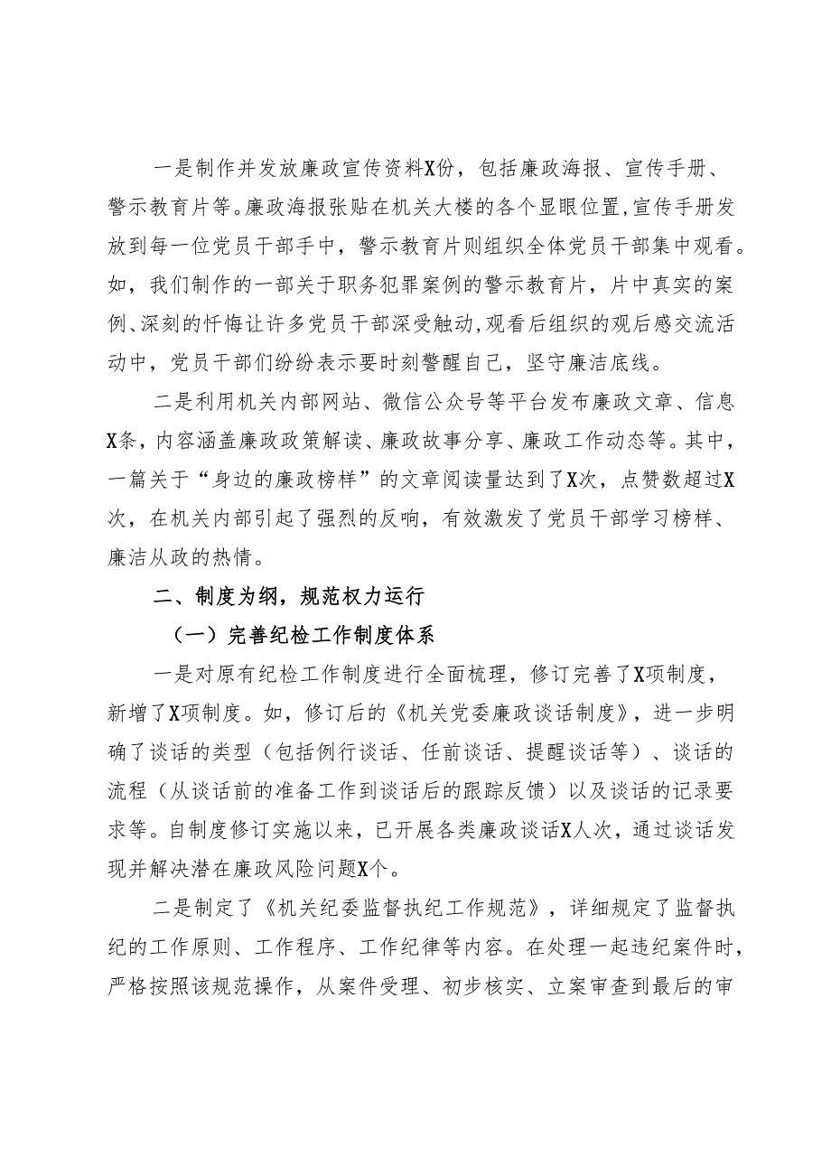 2024年机关党委纪检部门党建工作总结汇报.docx_第2页