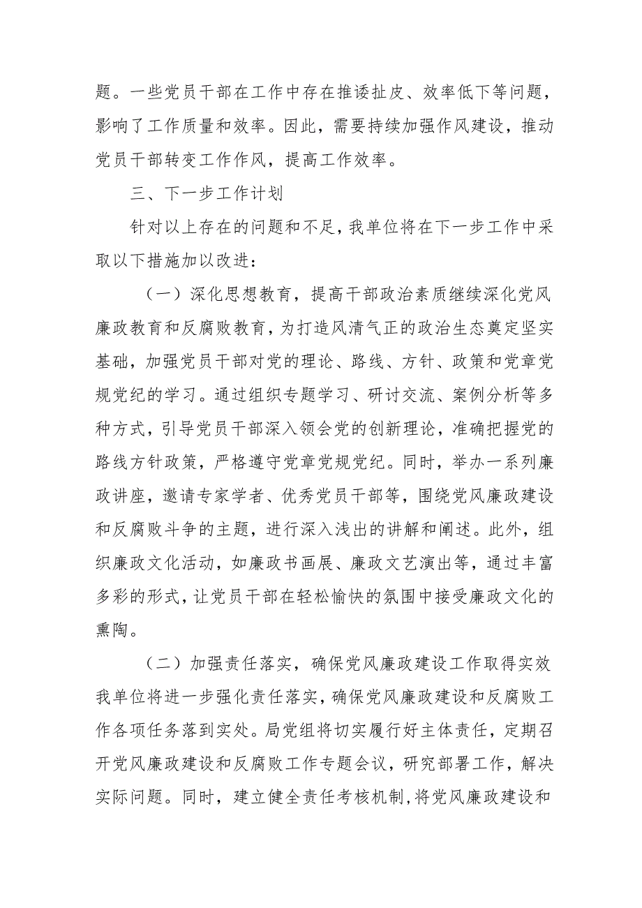 2024年医院党风廉政建设工作总结及工作计划（9份）.docx_第3页