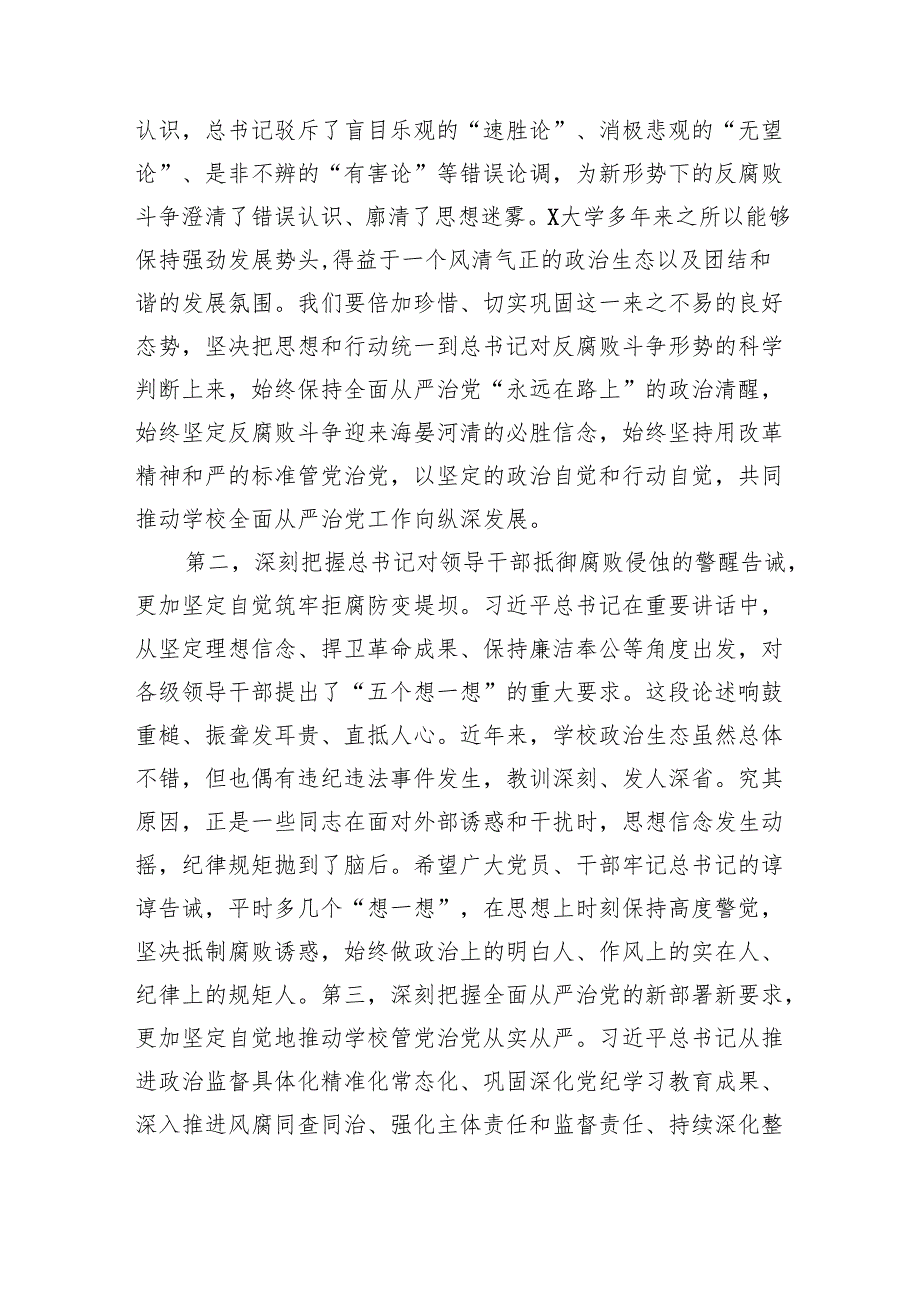 学校党委书记在学校2025年全面从严治党工作会议上的讲话（7264字）.docx_第2页