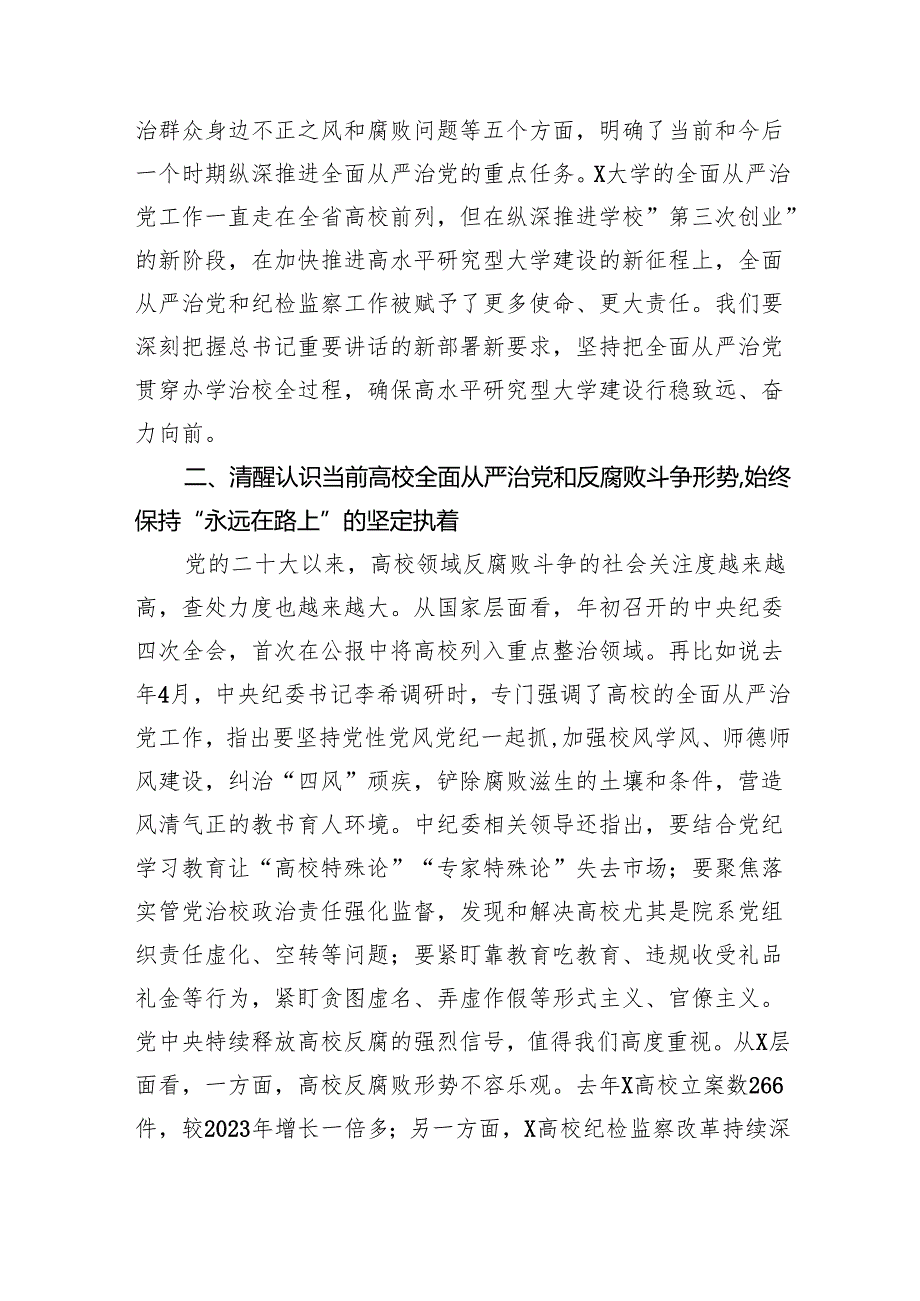学校党委书记在学校2025年全面从严治党工作会议上的讲话（7264字）.docx_第3页