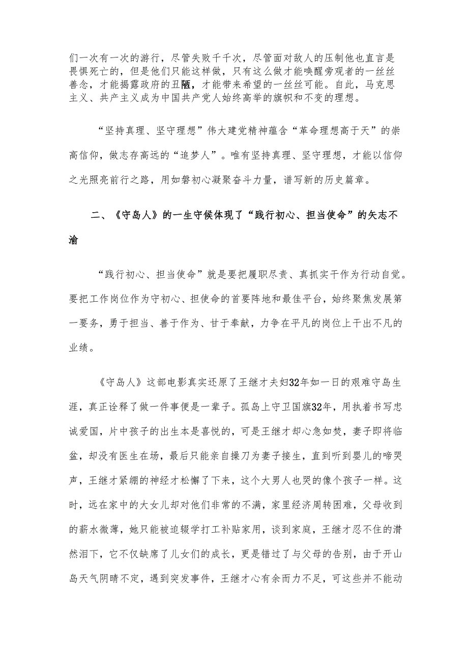 党课：从影视党史中汲取伟大建党精神强大动力.docx_第2页