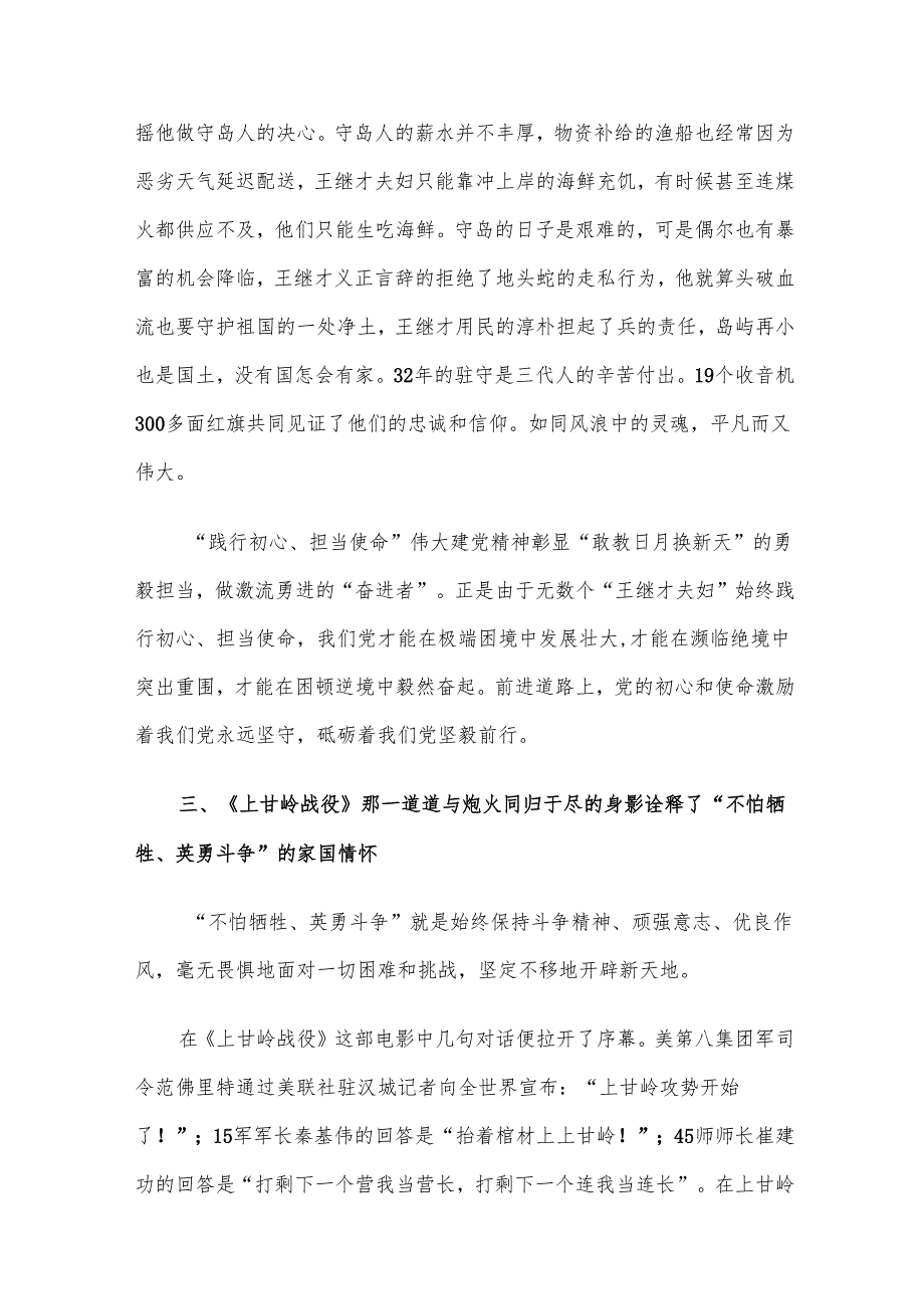 党课：从影视党史中汲取伟大建党精神强大动力.docx_第3页