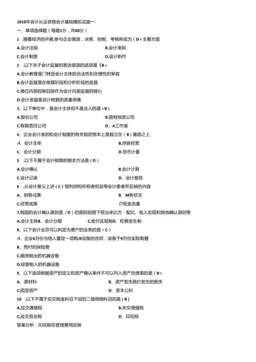 XXXX年会计从业资格会计基础模拟试题(1).docx
