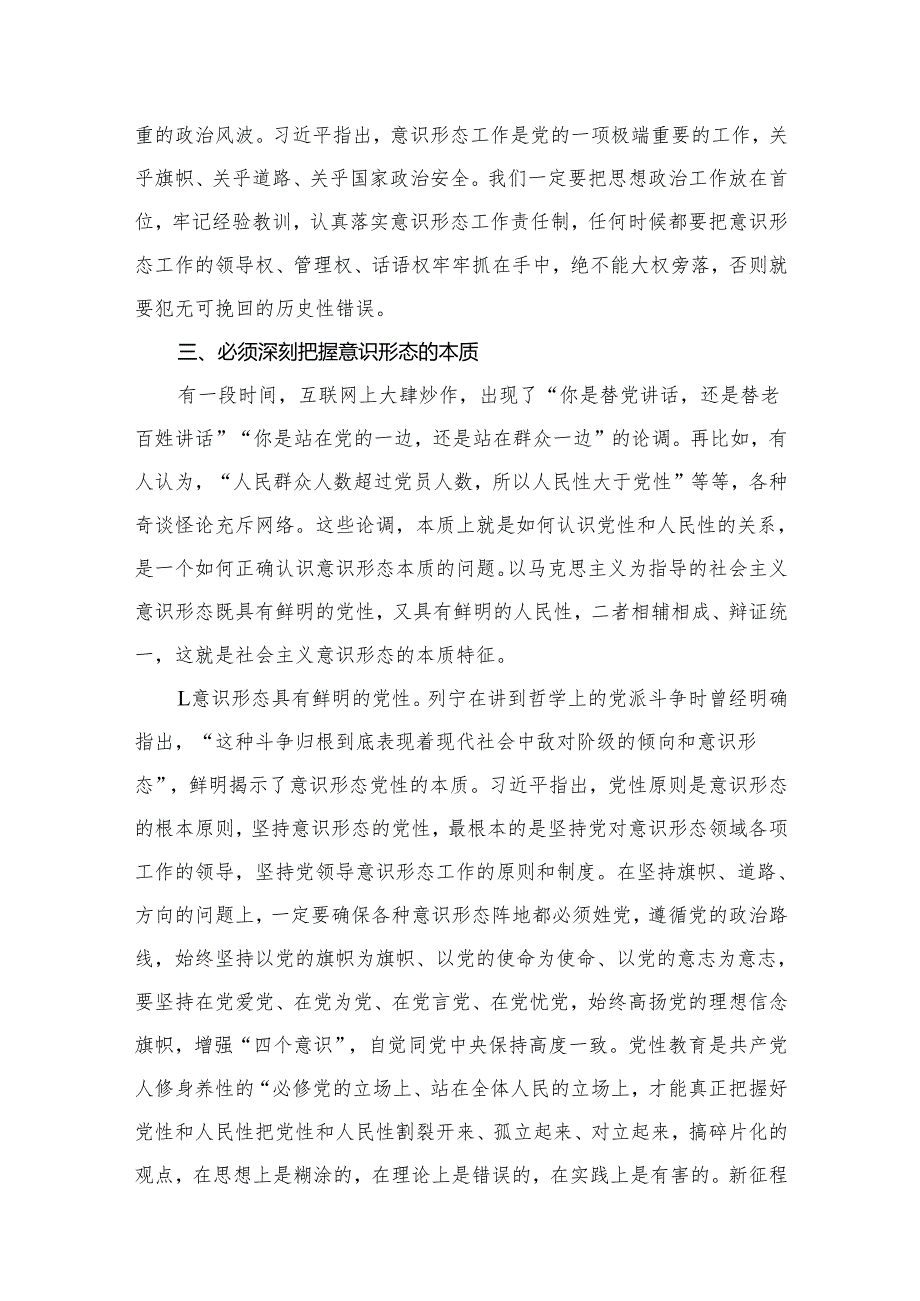 2024年意识形态党课讲稿13篇精选.docx_第3页