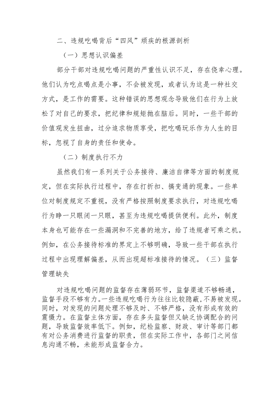 莫让“酒杯”绊倒前程！违规吃喝背后的“四风”顽疾再敲响警钟.docx_第3页