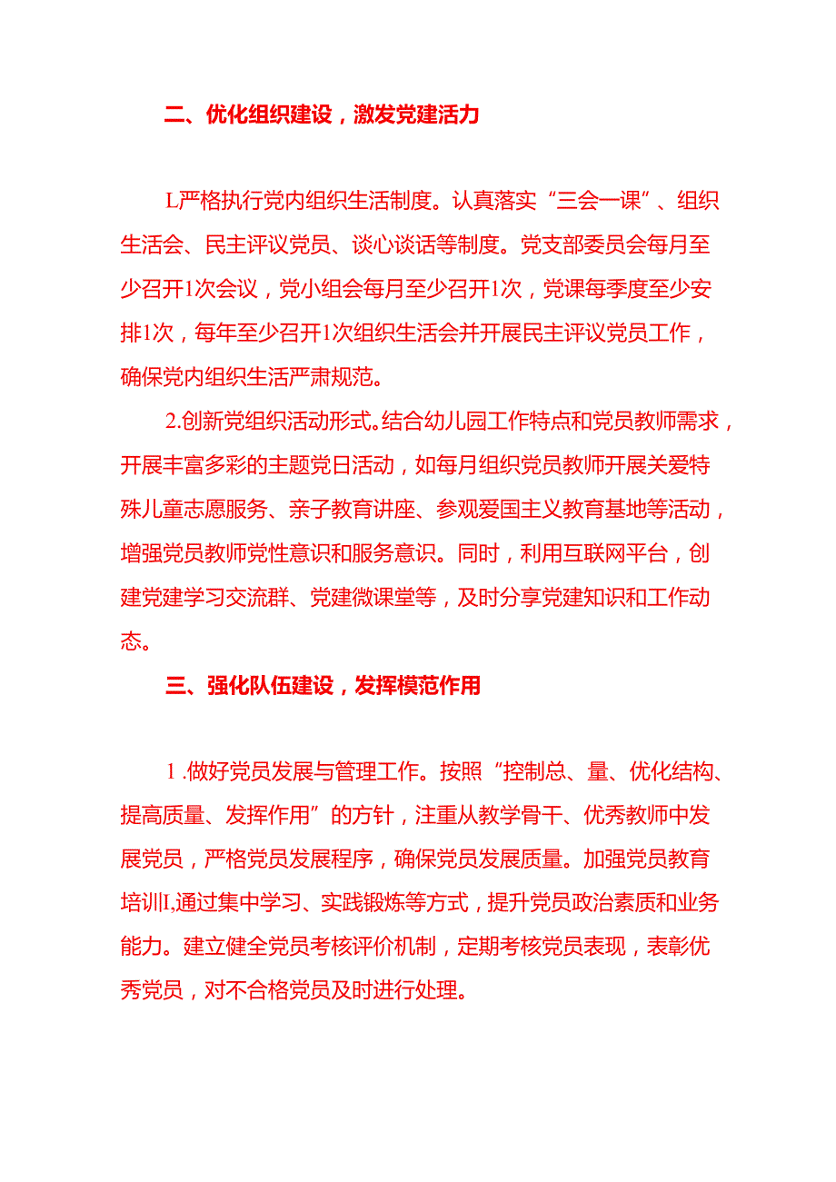 2025 年幼儿园党支部党建工作计划【完整版】.docx_第2页
