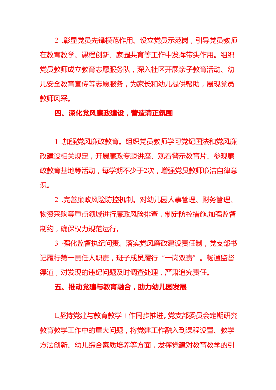 2025 年幼儿园党支部党建工作计划【完整版】.docx_第3页