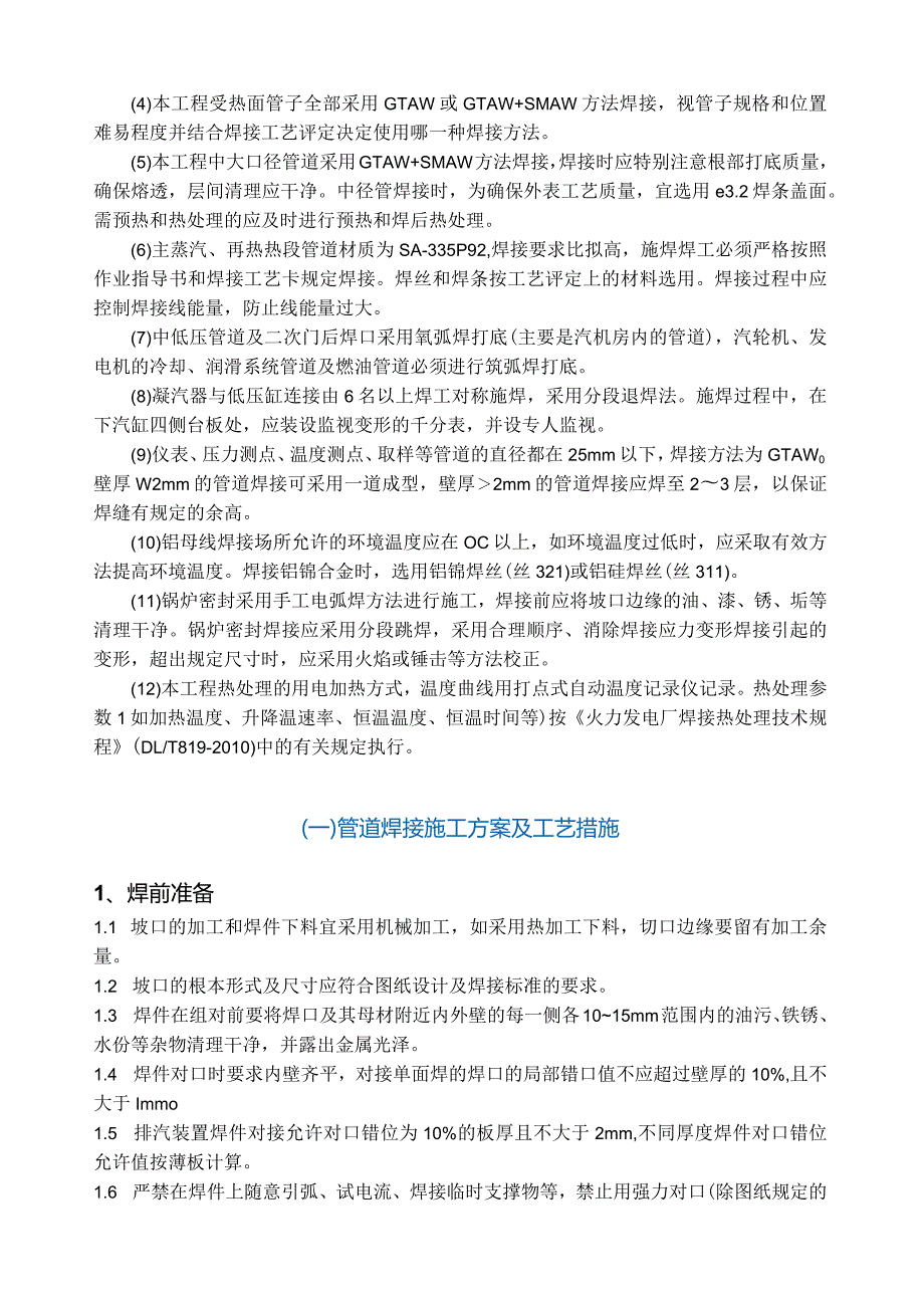 焊接施工方案及工艺措施.docx_第2页