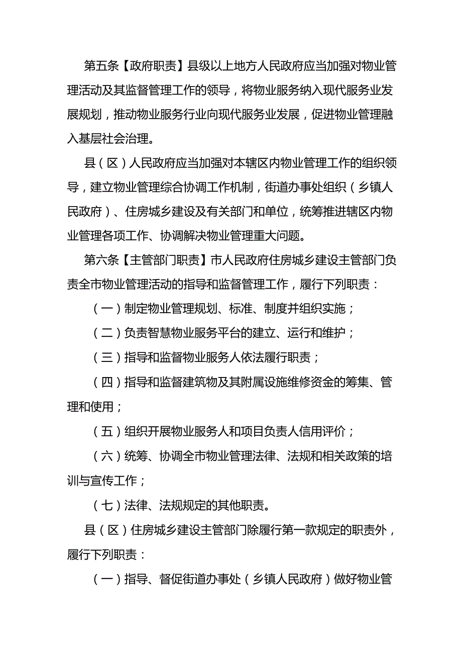 物业管理办法（征求意见稿）.docx_第2页