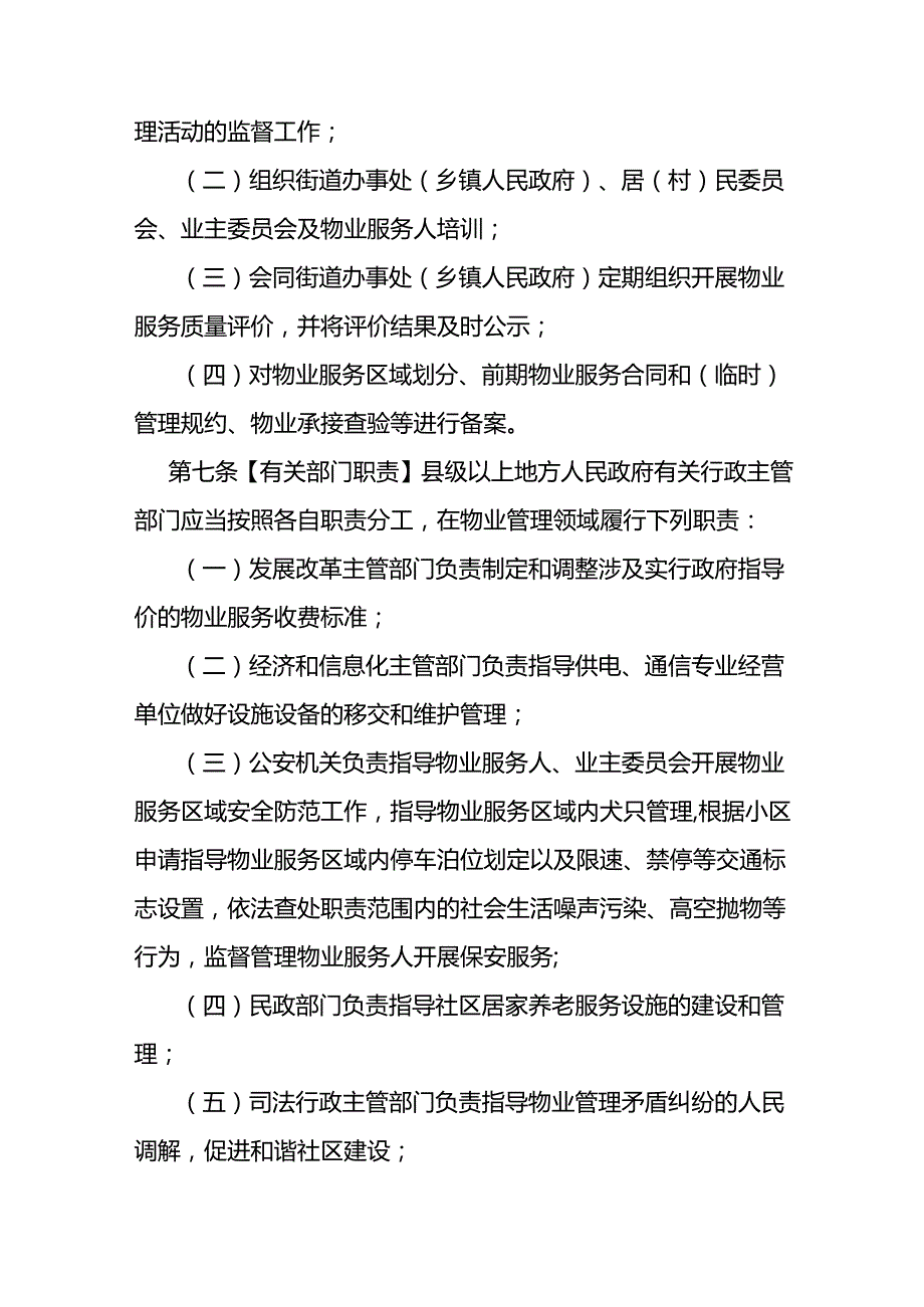 物业管理办法（征求意见稿）.docx_第3页